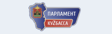 Парламент Кузбасса
