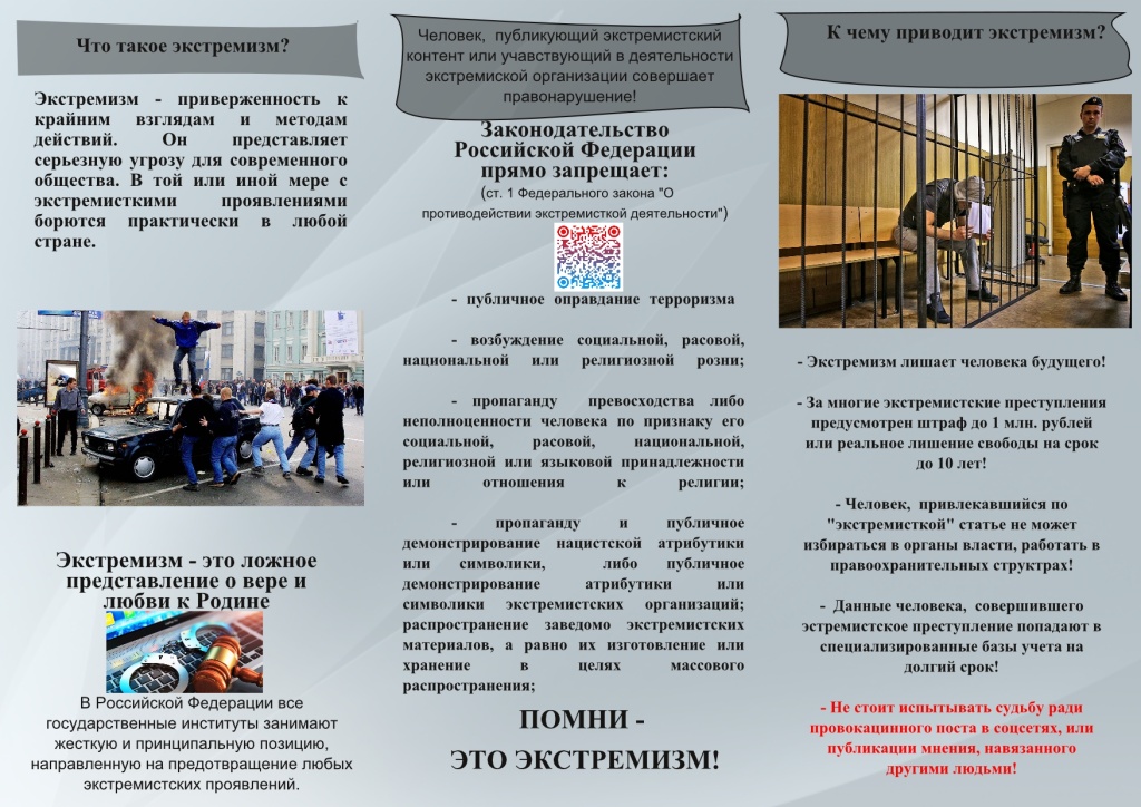 Буклет экстремизм угроза обществу стр2.jpeg