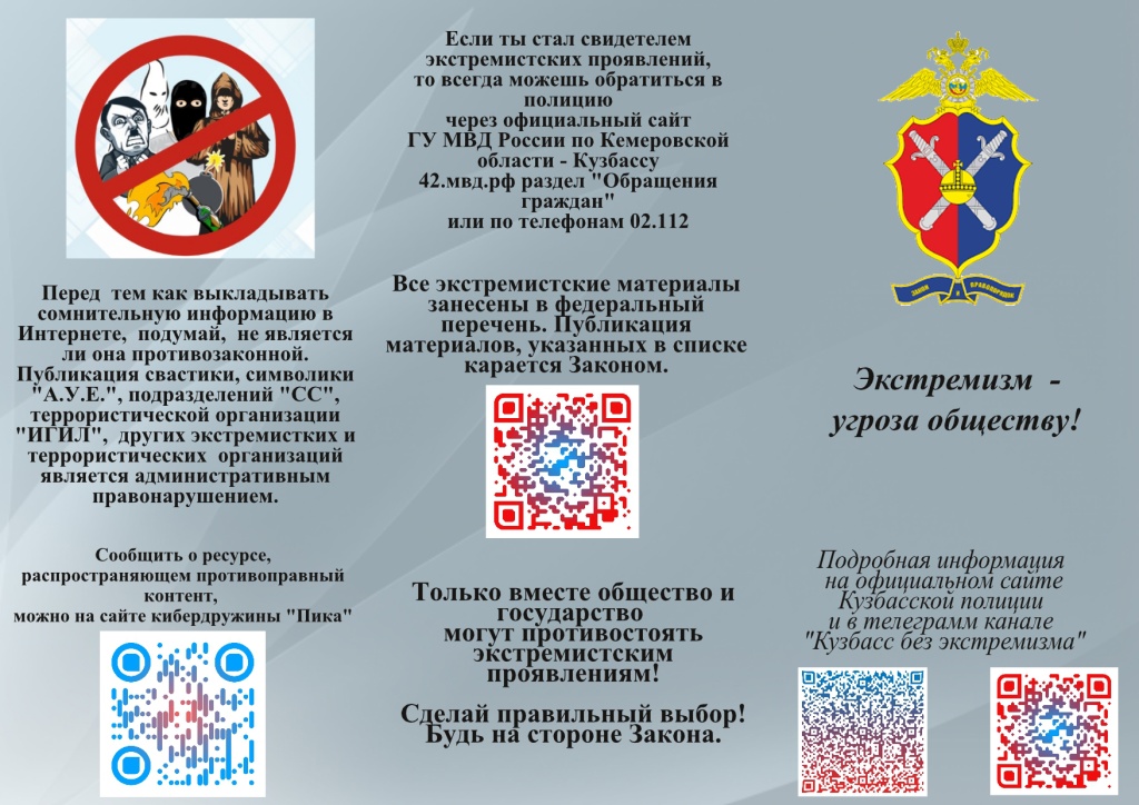 Буклет экстремизм угроза обществу стр1.jpg