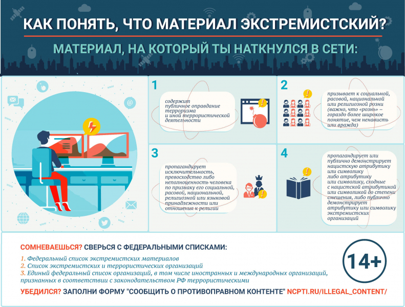 Pamyatka__3._Kak_ponyat,_chto_material_ekstremistskiy.jpg